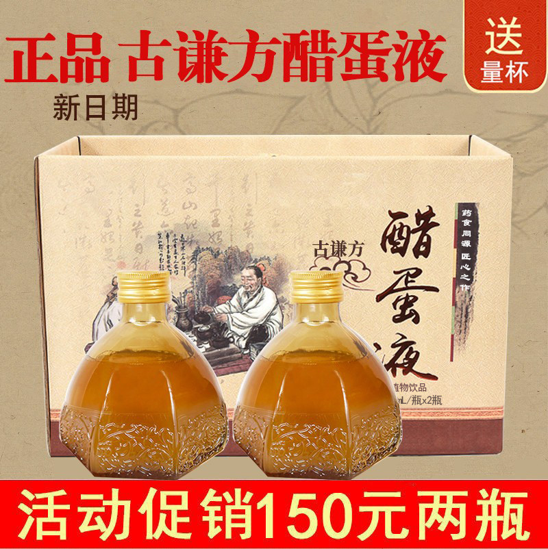 醋蛋液醋蛋归元液正品官网醋泡蛋专用官方正品原厂西安醋蛋液原浆