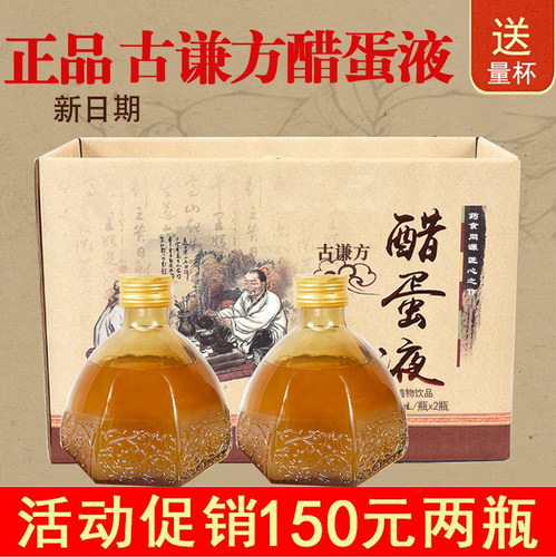 醋蛋液醋蛋归元液正品醋蛋液