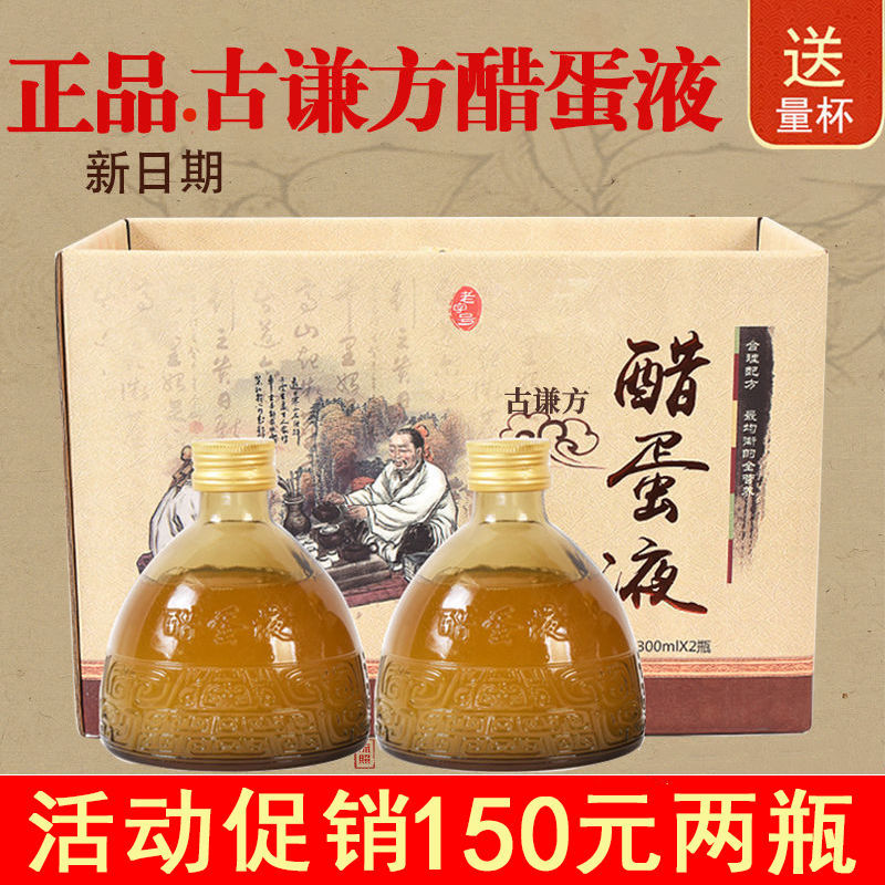 醋蛋液醋蛋归元液正品官网醋泡蛋官方正品原厂非济佑爱堂同仁堂