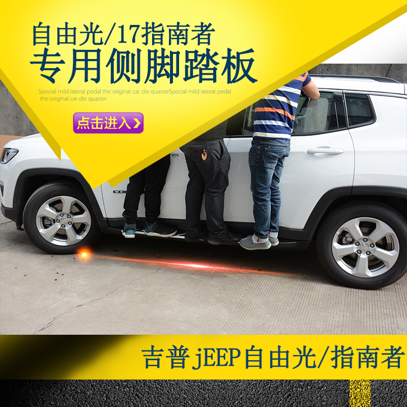 jeep×ÔÓɹâ²à̤°å¼ªÆÕ×ÔÓɹâ̤°åÔ³§2017Ö¸ÄÏÕß½Å̤°å¸ÄװרÓÃ