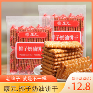可可卜 柠檬夹心饼干儿时怀旧小吃营养代餐休闲零食 椰子奶油 康元