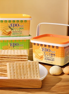 香港EDOpack柠檬夹心饼干芝士 榴莲味代餐休闲解馋年货礼盒装零食