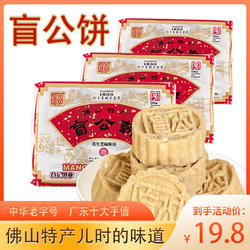 广东手信特产合记盲公饼320g正宗佛山芝麻花生酥饼老式糕点零食品