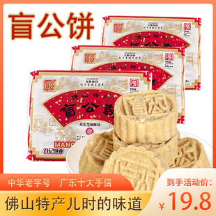 广东手信特产合记盲公饼320g正宗佛山芝麻花生酥饼老式糕点零食品