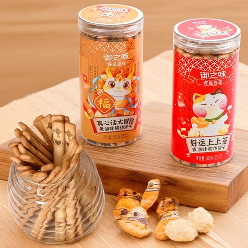 聚会追剧趣味黄油饼干小零食