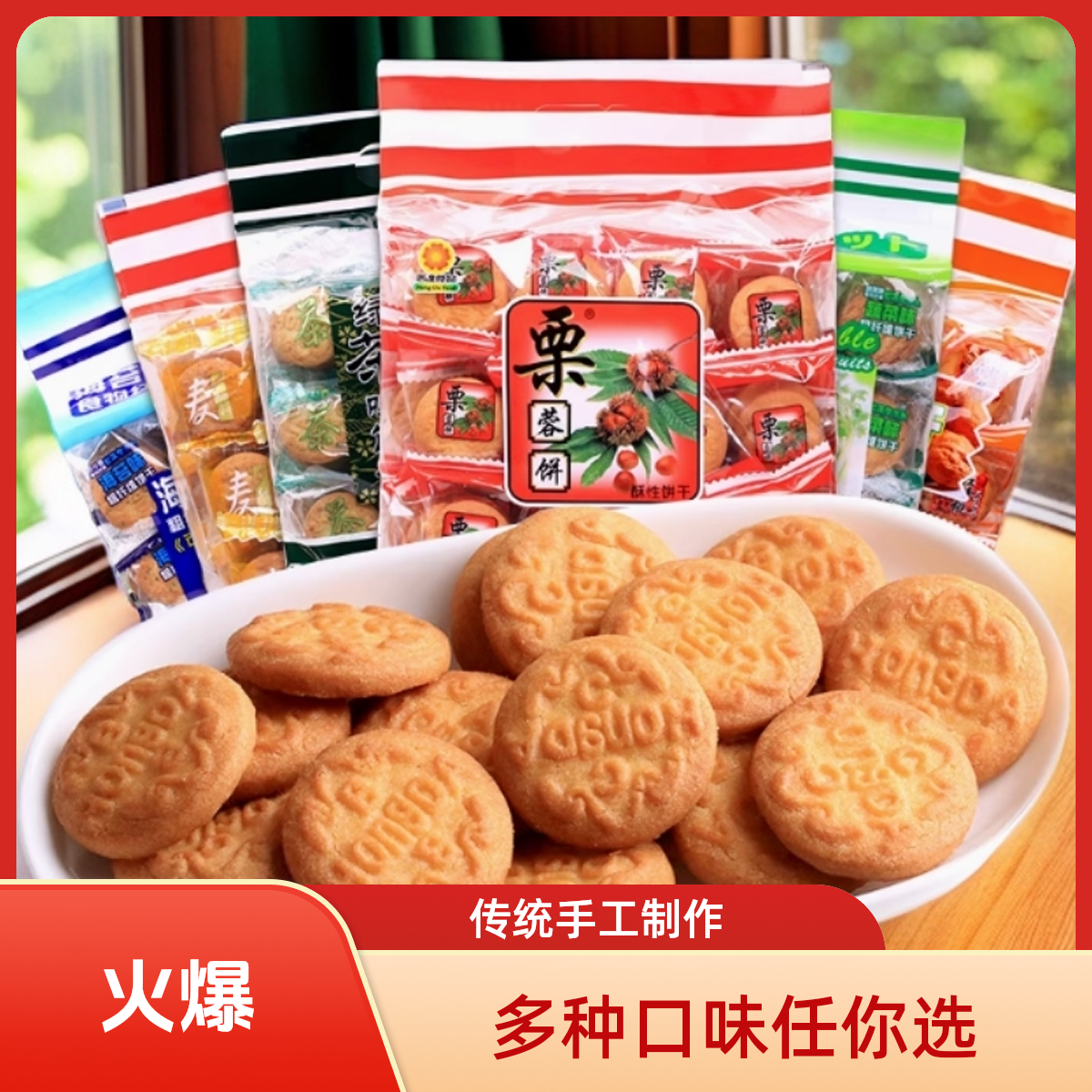 鸿达栗蓉饼/红枣核桃/绿茶海苔味粗纤维蔬菜酥饼干营养早餐小零食
