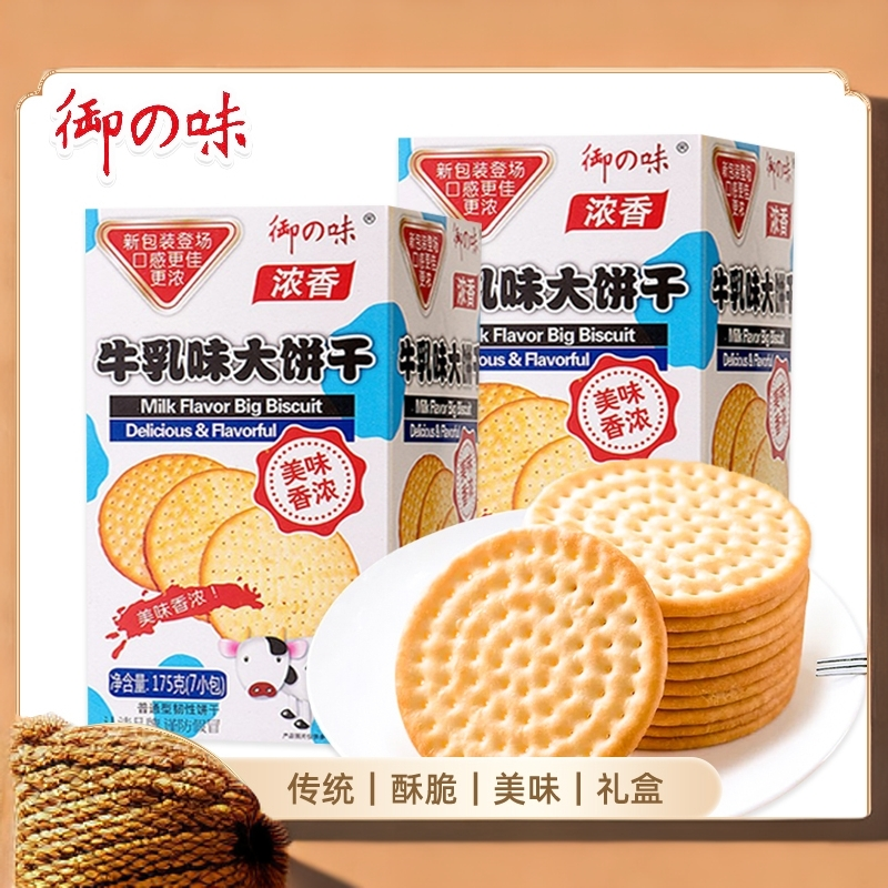御之味牛乳味大饼干羊乳味香浓酥脆饼干代餐早餐点心下午茶零食品