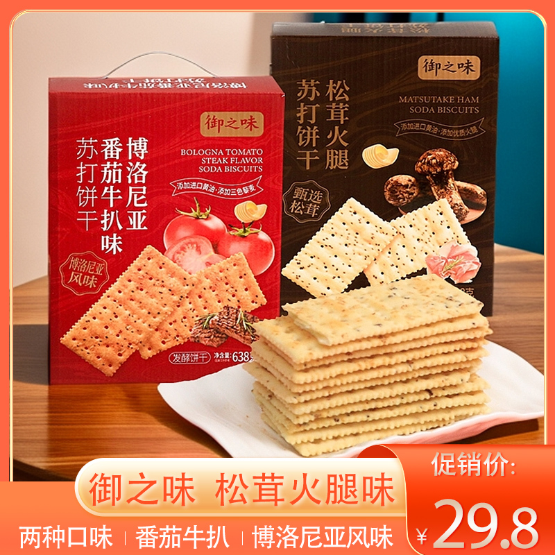 御之味松茸火腿苏打饼干咸味番茄牛扒梳打饼休闲代餐下午茶小零食