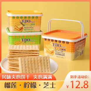整 香港EDOpack柠檬夹心饼干芝士味榴莲味美食小吃零食苏打礼盒装