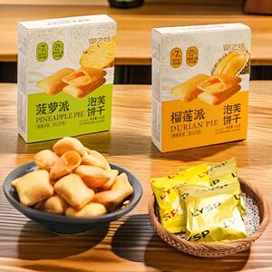 御之味榴莲派泡芙饼菠萝夹心饼干软心内馅酥脆糕饼点盒装休闲零食