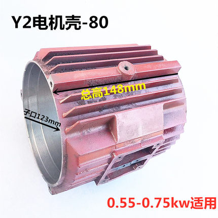 Y2机壳80立式电机壳 YE2机座中节 0.55-0.75KW三相铸铁外壳立壳