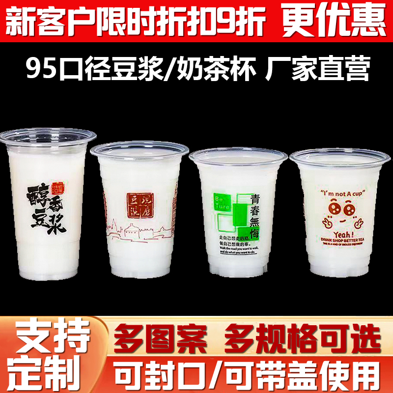 95口径杯子一次性塑料杯奶茶现磨豆浆可封口1000只装带盖商用
