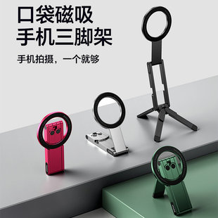 铝合金磁吸手机支架便携式桌面三脚架口袋磁吸拍摄多功能折叠架
