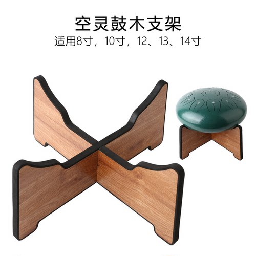 空灵鼓支架木架展示架立式支架