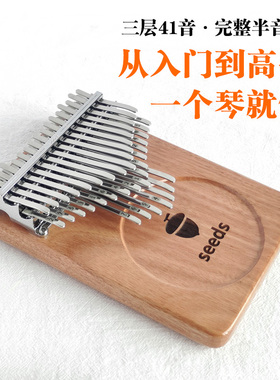 果实41音拇指琴三层半音 卡林巴17音21音34音seeds手指琴kalimba