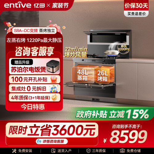 爆款亿田S8A变频蒸烤独立集成灶