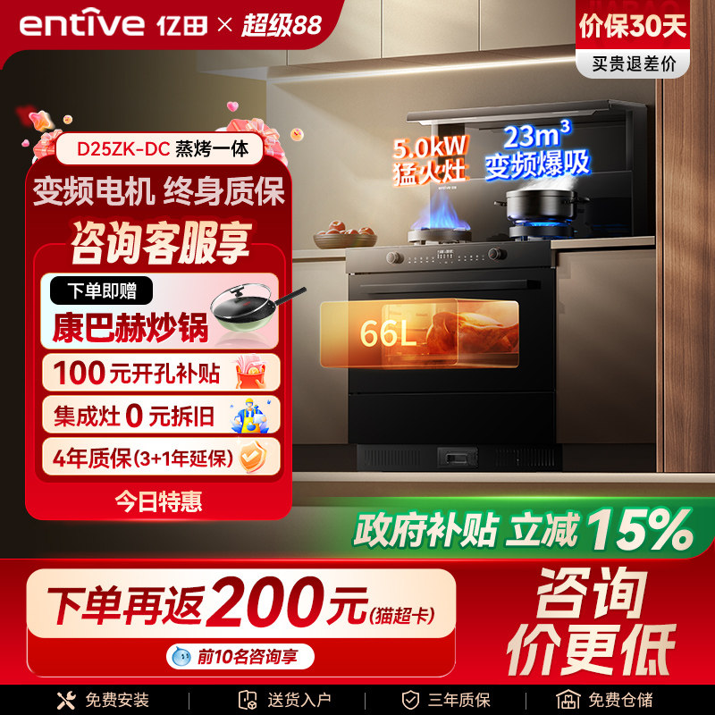 亿田新品蒸烤一体集成灶图片