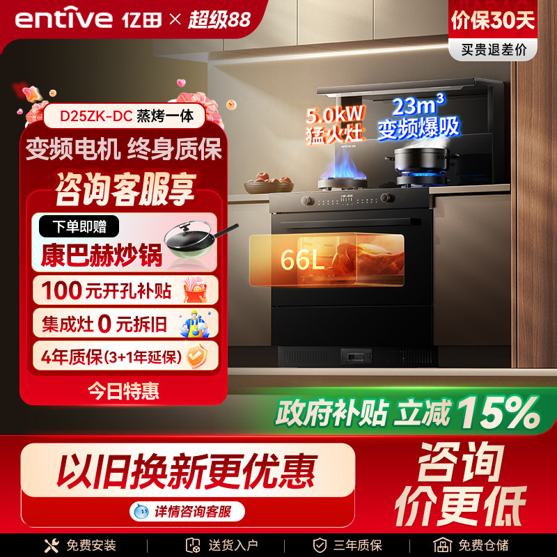 亿田新品蒸烤一体集成灶图片