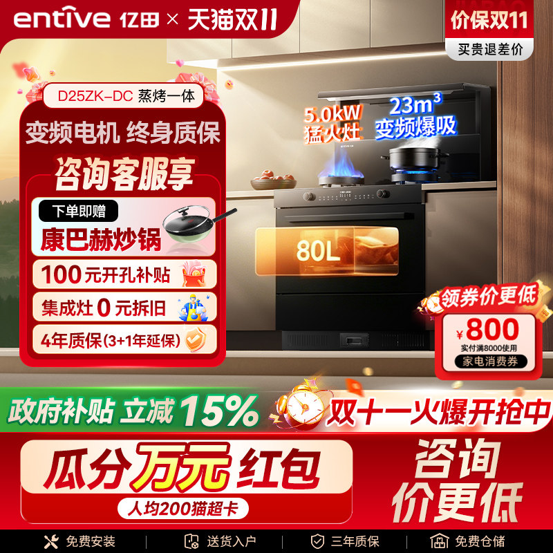 小志系列◆亿田D25ZK蒸烤箱一体集成灶家用一体灶台