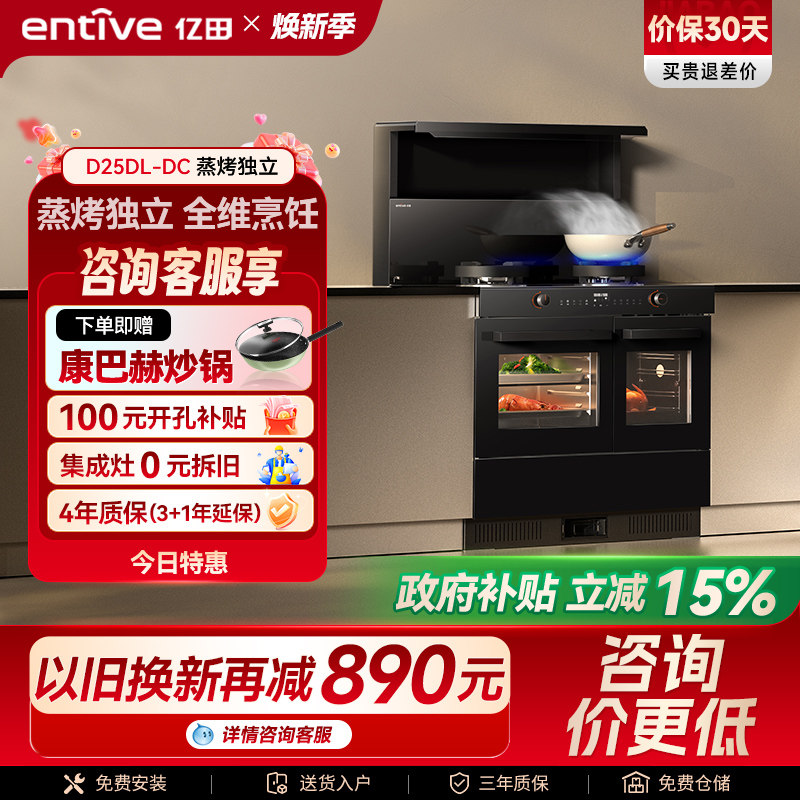 亿田新品蒸烤独立集成灶