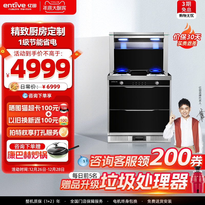 精致厨房◆亿田A5储物柜集成灶家用一体灶一体式厨灶台官方旗舰