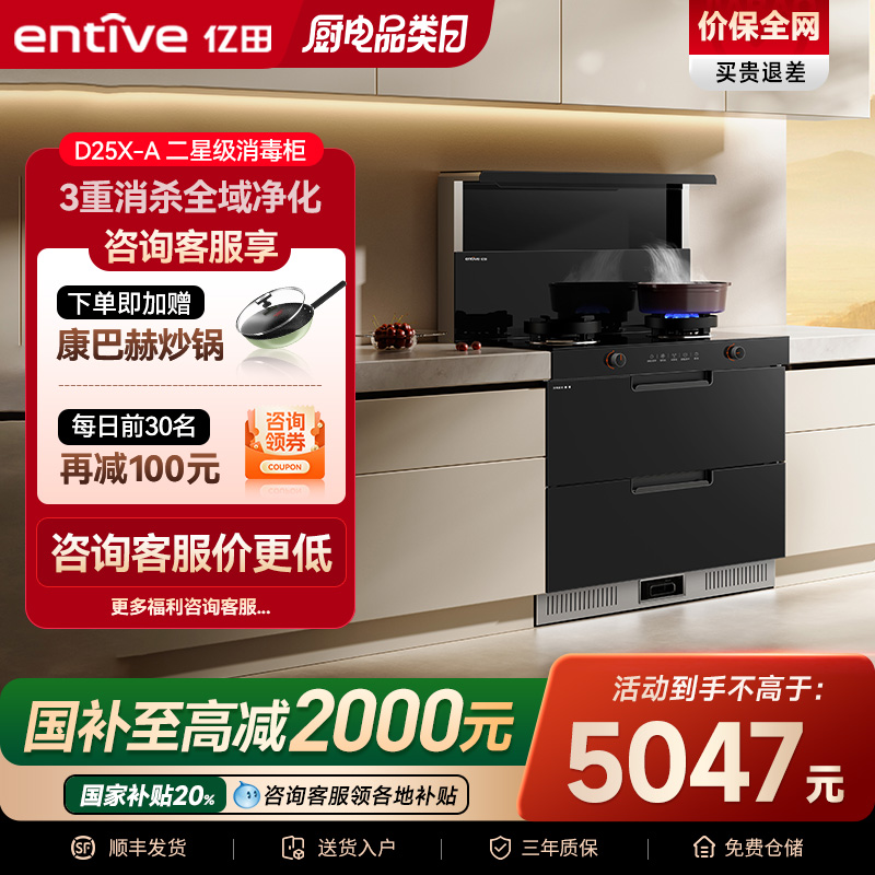 国家补贴15%亿田新品消毒集成灶