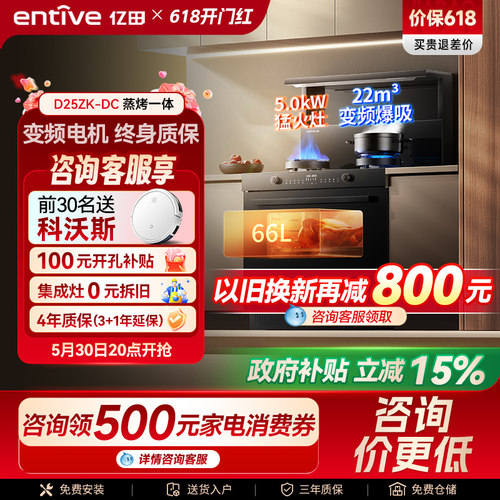 亿田新品蒸烤一体集成灶