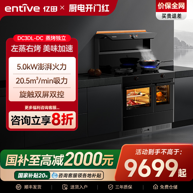 国补立减2000亿田蒸烤独立集成灶