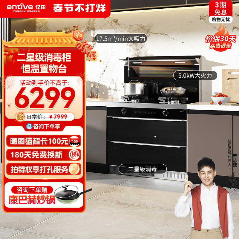 二星消毒◆亿田J02X消毒柜集成灶一体灶家用一体式厨灶台官方旗舰