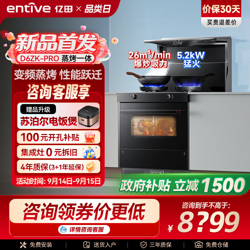 亿田D6ZK-Pro变频蒸烤箱一体集成灶家用一体灶台燃气灶新品官方图片