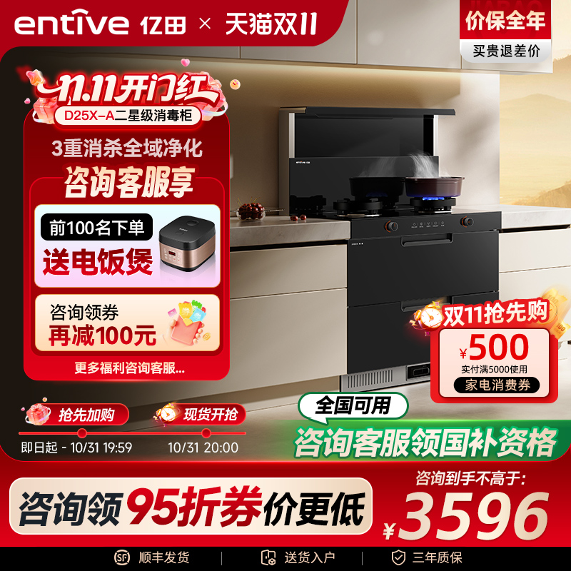 国家补贴15%亿田新品消毒集成灶