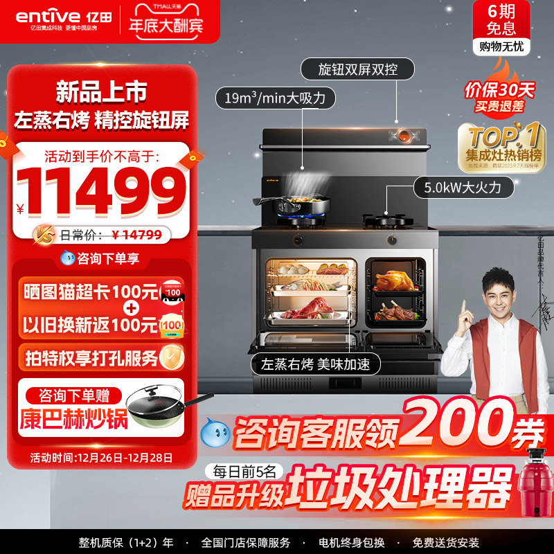 新品元宇宙◆亿田C6DL蒸烤箱独立集成灶一体灶家用官方旗舰