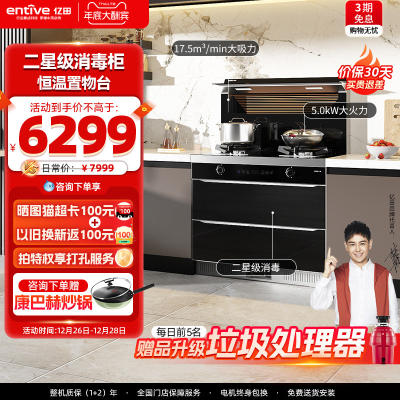 二星消毒◆亿田J02X消毒柜集成灶一体灶家用一体式厨灶台官方旗舰