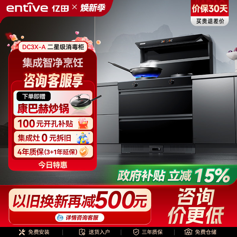 特惠亿田二星消毒集成灶