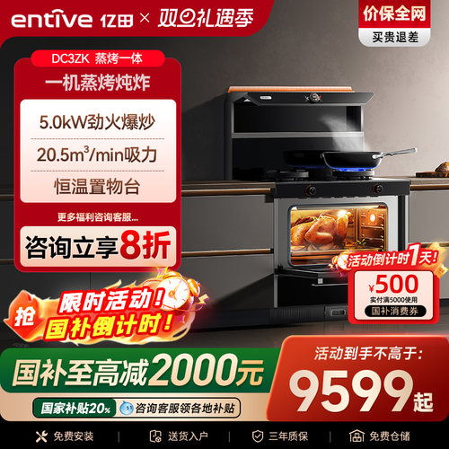 国补立减20%亿田蒸烤一体集成灶