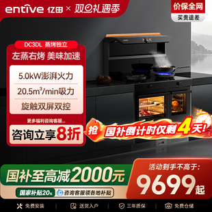 DC3DL蒸烤箱独立集成灶家用一体灶厨房油烟机 宇宙 减20% 亿田元