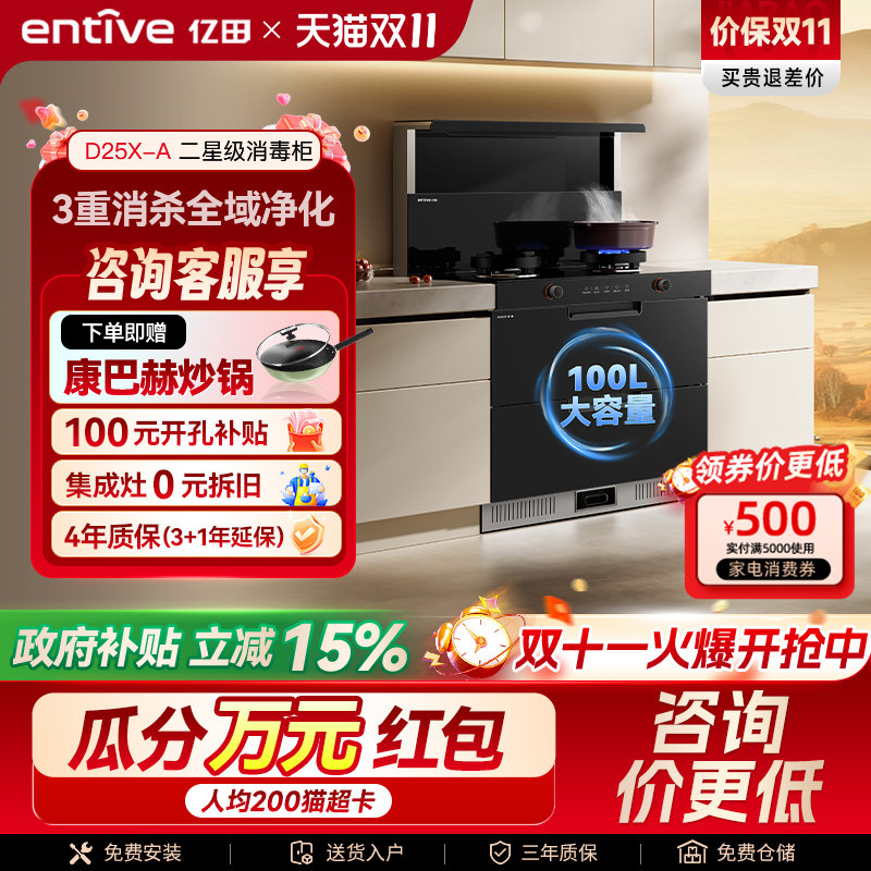 小志系列◆亿田D25X二星消毒柜集成灶家用一体灶台