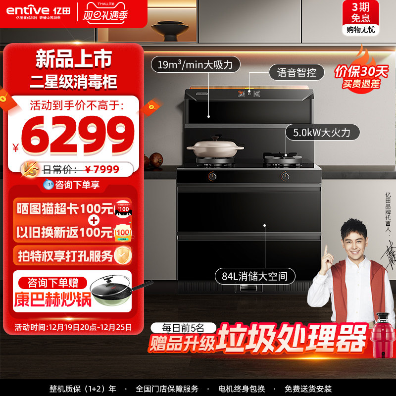 新品◆亿田DC3X二星级消毒柜集成灶一体灶家用官方旗舰