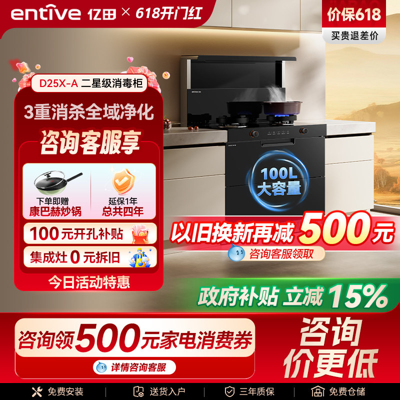 小志系列◆亿田D25X二星消毒柜集成灶家用一体灶台