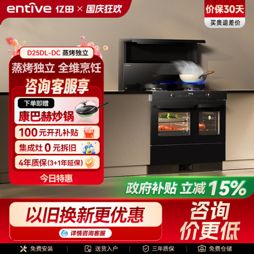 亿田新品蒸烤独立集成灶