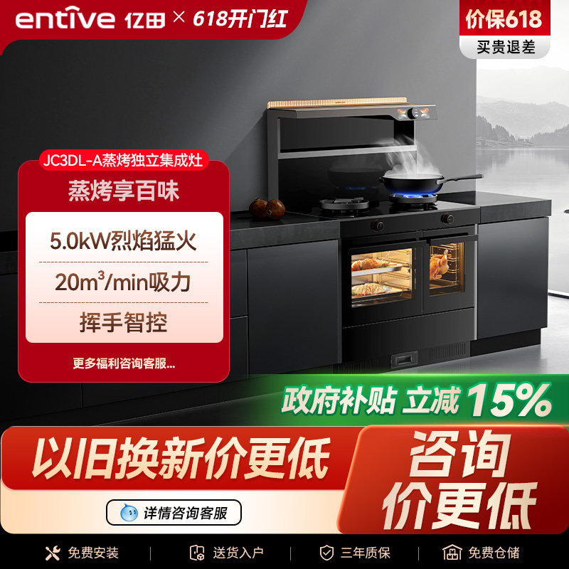 亿田JC3DL蒸烤箱独立集成灶家用一体灶厨房油烟机