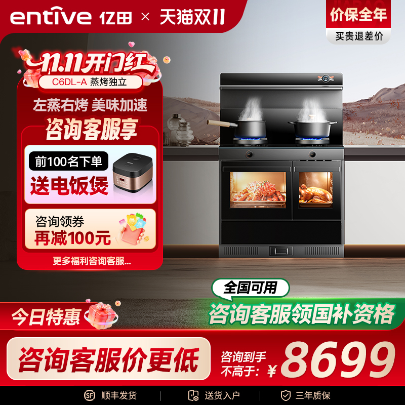 减20%◆亿田元宇宙◆C6DL蒸烤箱独立集成灶家用一体灶厨房油烟机 减20%◆亿田元宇宙◆C6DL蒸烤箱独立集成灶家用一体灶厨房油烟机