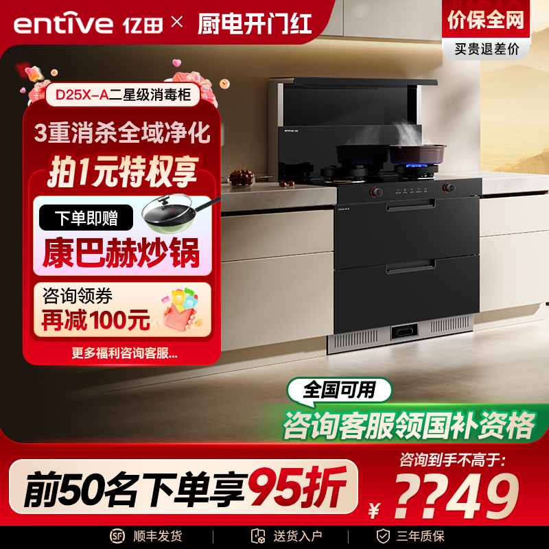 国家补贴15%亿田新品消毒集成灶