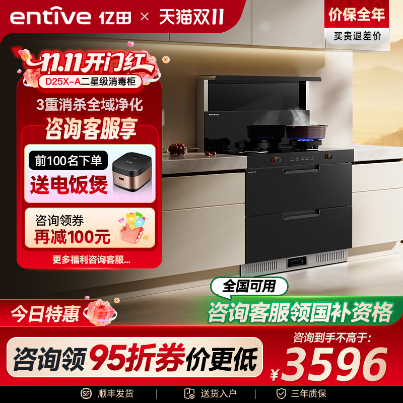 政企双补30%◆小志系列◆亿田D25X二星消毒柜集成灶家用一体灶台 政企双补30%◆小志系列◆亿田D25X二星消毒柜集成灶家用一体灶台