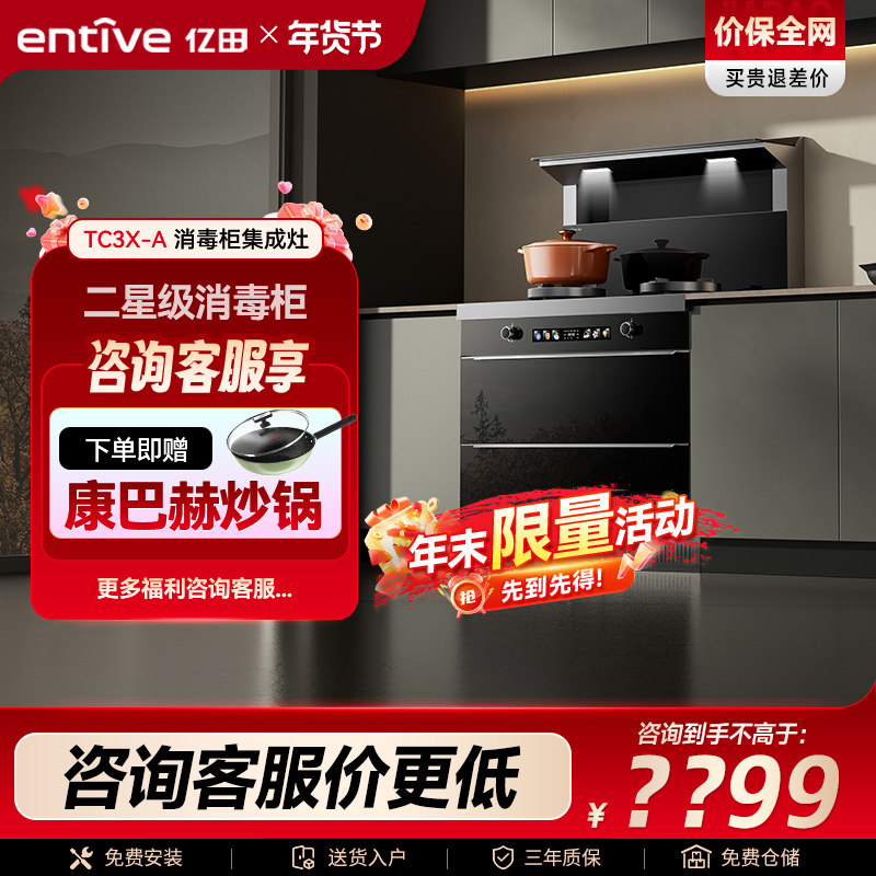 亿田小当家◆TC3X二星消毒柜集成灶家用一体灶厨房油烟机,大家电,集成灶,淘宝优惠券,粉丝福利购,淘宝优惠卷