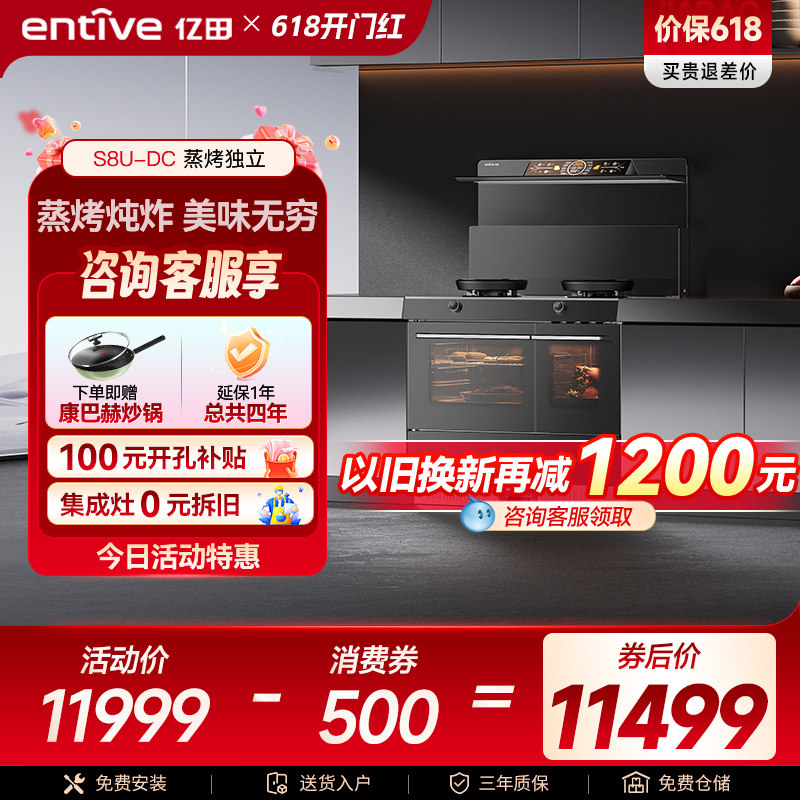 亿田S8U-DC变频蒸烤独立集成灶家用一体灶官方旗舰店