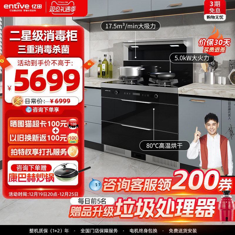 二星消毒◆亿田D1X-S消毒柜集成灶一体灶 家用一体式厨灶台