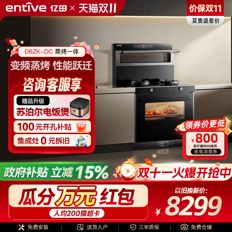 亿田D6ZK变频蒸烤箱一体集成灶一体灶家用语音智控官方