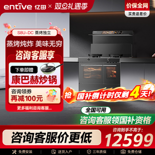国补20% DC变频蒸烤独立集成灶家用一体灶官方旗舰店 亿田S8U