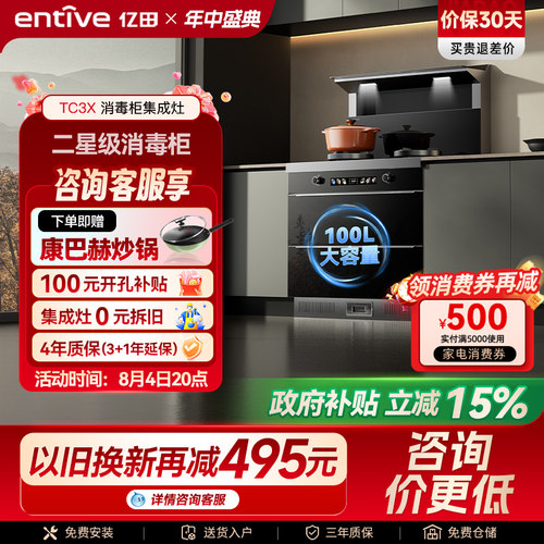 爆款亿田TC3X强吸消毒集成灶